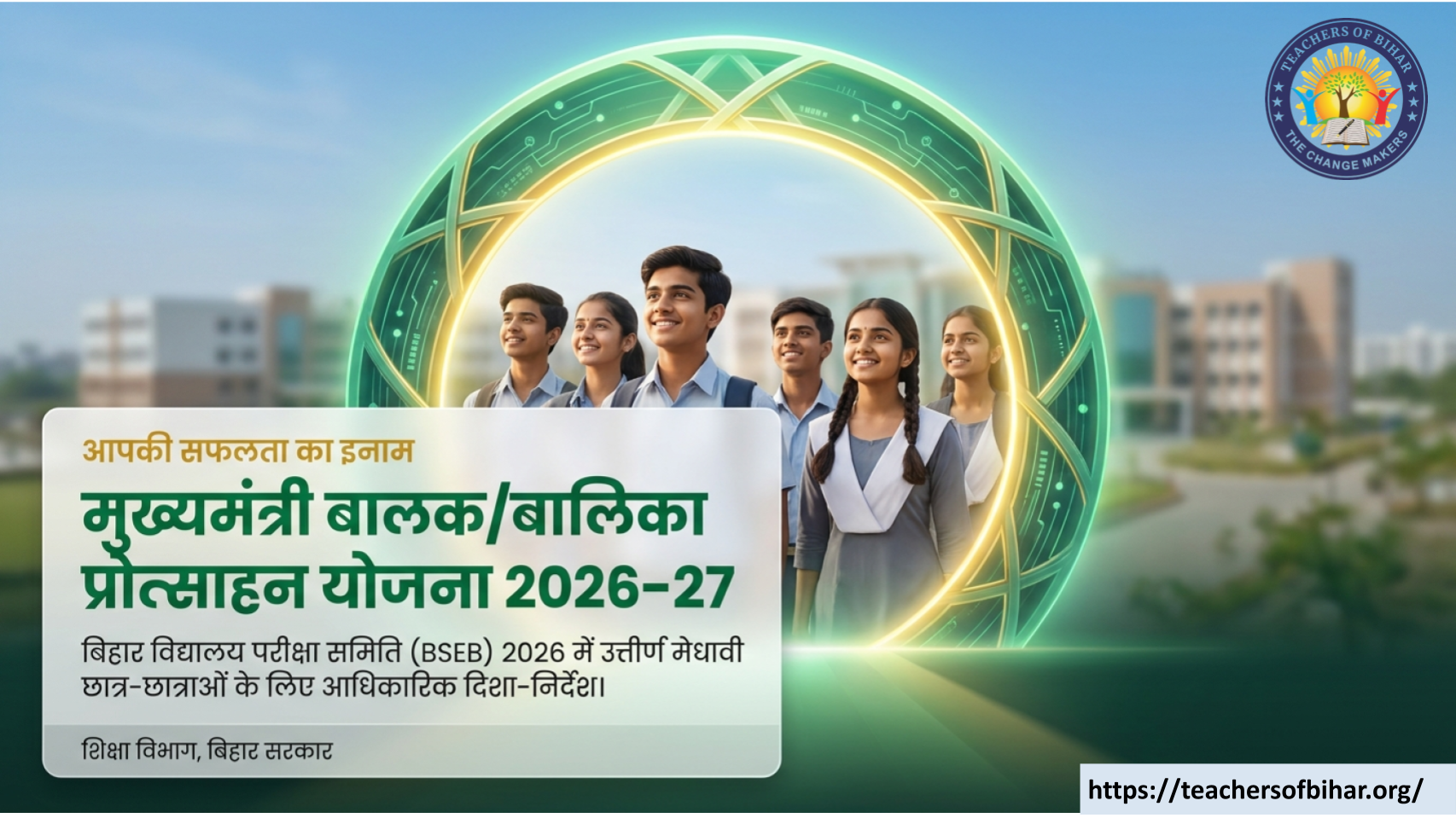 Click to view मुख्यमंत्री बालक/बालिका प्रोत्साहन योजना 2026-27