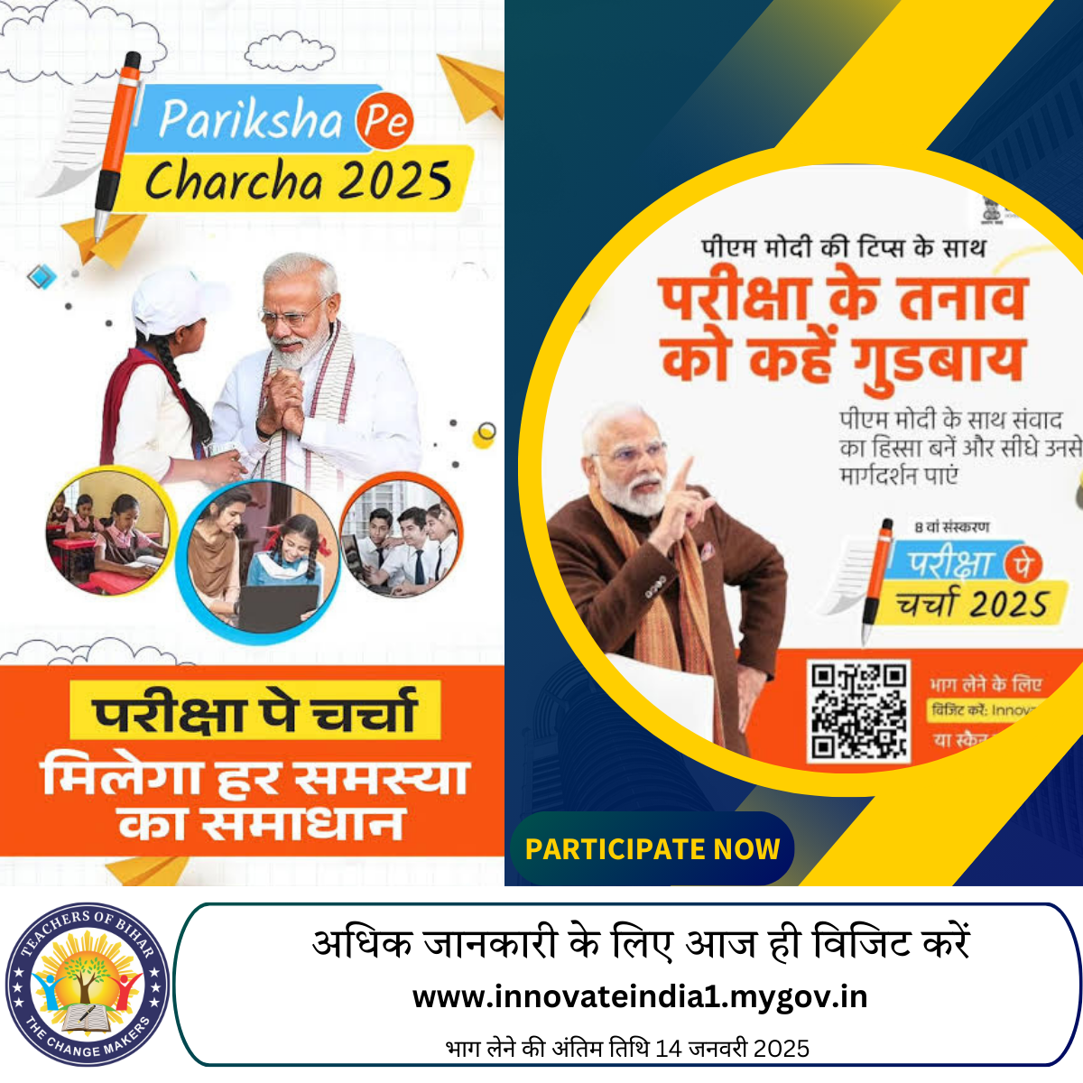 परीक्षा पे चर्चा 2025