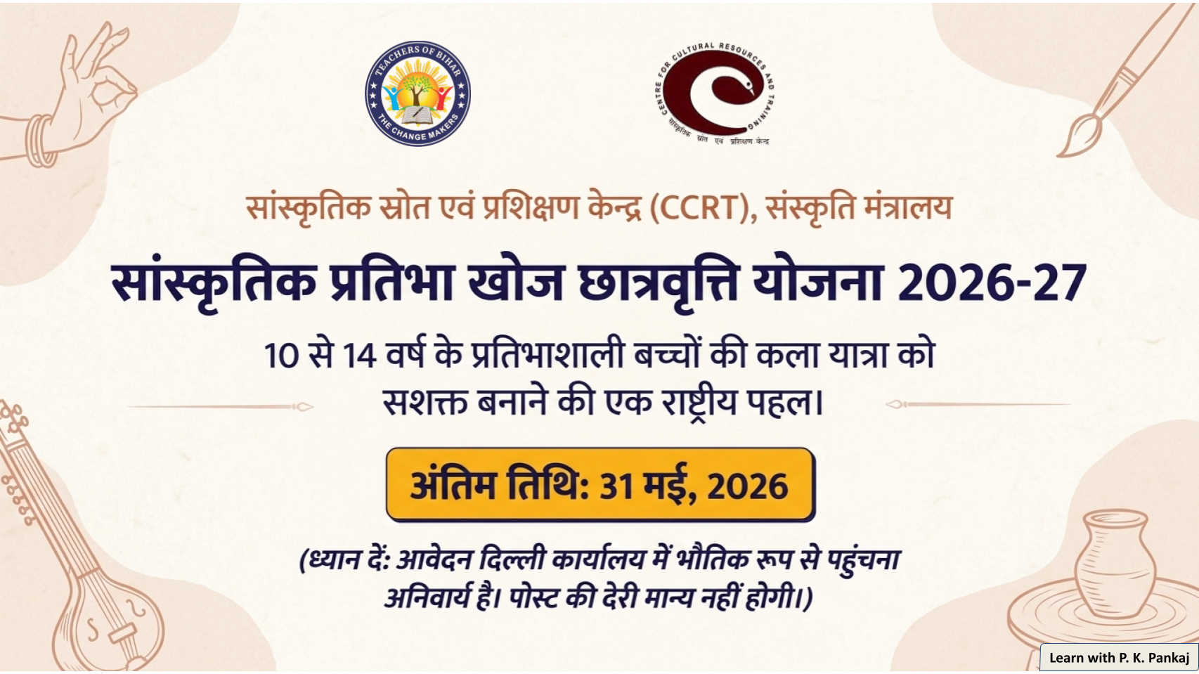 Click to view CCRT सांस्कृतिक प्रतिभा खोज छात्रवृत्ति योजना 2026-27
