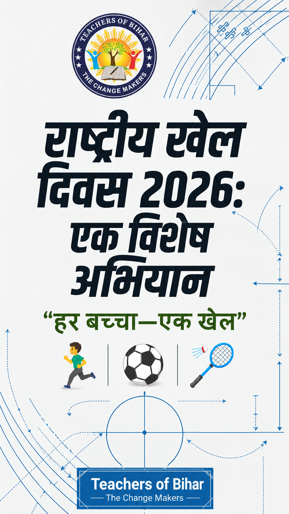 Click to view हर बच्चा—एक खेल : राष्ट्रीय खेल दिवस 2026 के अवसर पर 6 दिवसीय खेल अभियान