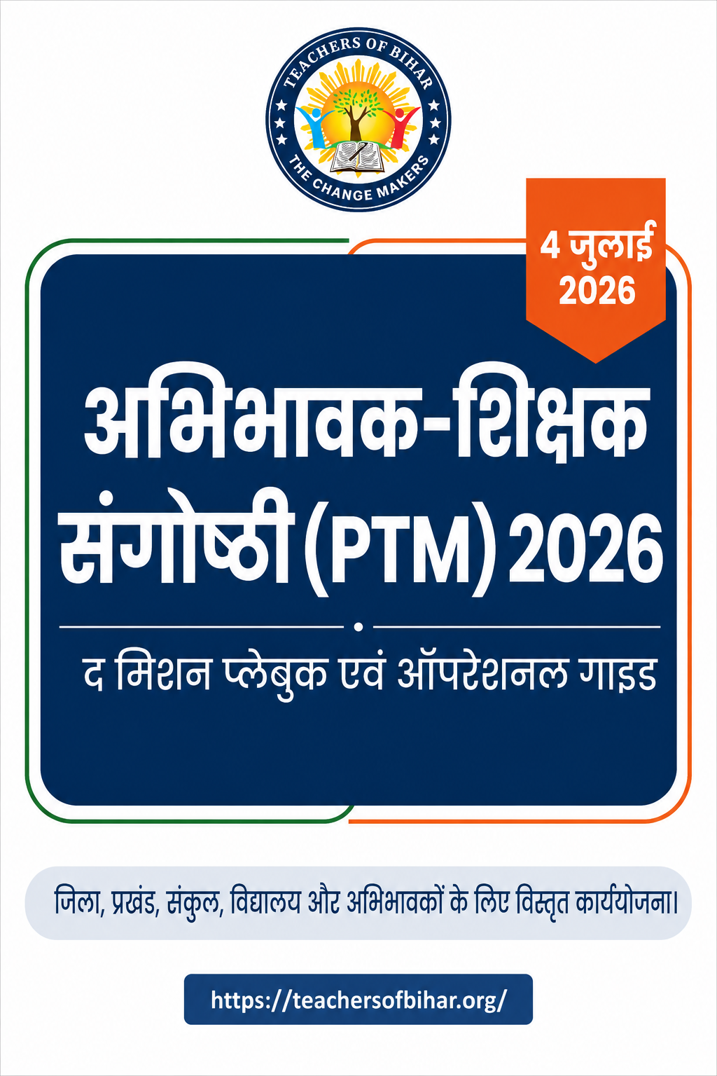 Click to view Mission PTM 2026 Playbook: 4 जुलाई 2026 को आयोजित होने वाली अभिभावक-शिक्षक बैठक की संपूर्ण कार्ययोजना