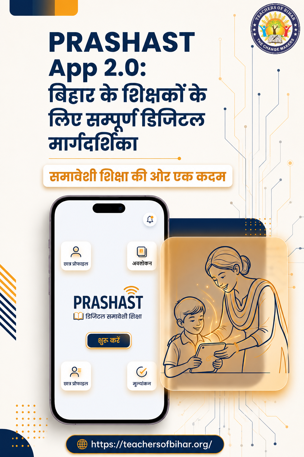 Click to view बिहार PRASHAST App 2.0 डिजिटल गाइड | समावेशी शिक्षा हेतु संपूर्ण मार्गदर्शिका