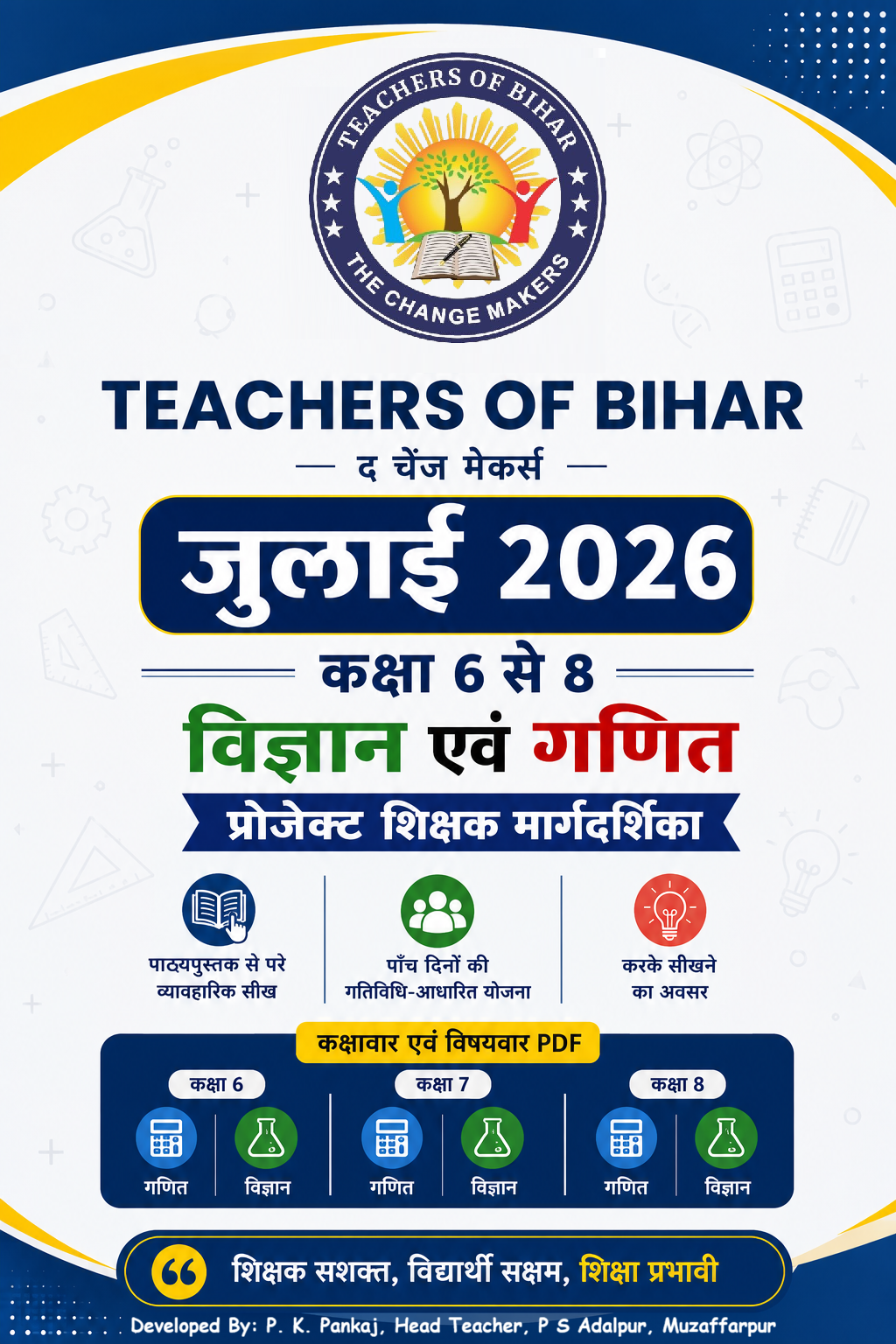 Click to view जुलाई 2026 कक्षा 6 से 8 विज्ञान एवं गणित प्रोजेक्ट शिक्षक मार्गदर्शिका