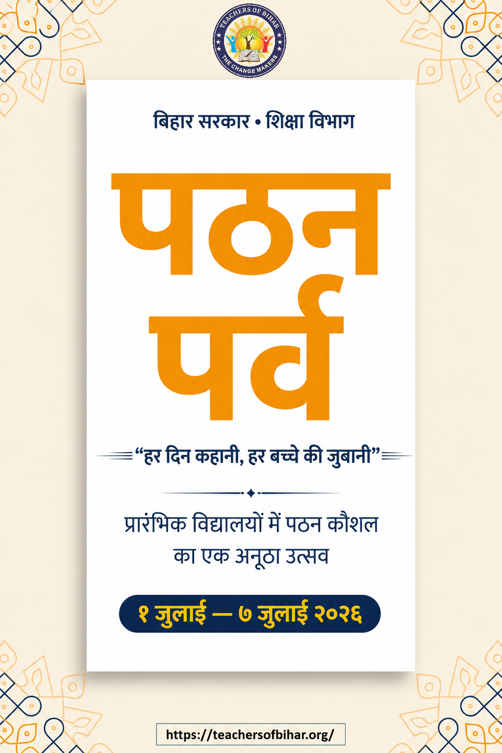 Click to view निपुण बिहार पठन पर्व 2026: हर दिन कहानी, हर बच्चे की जुबानी