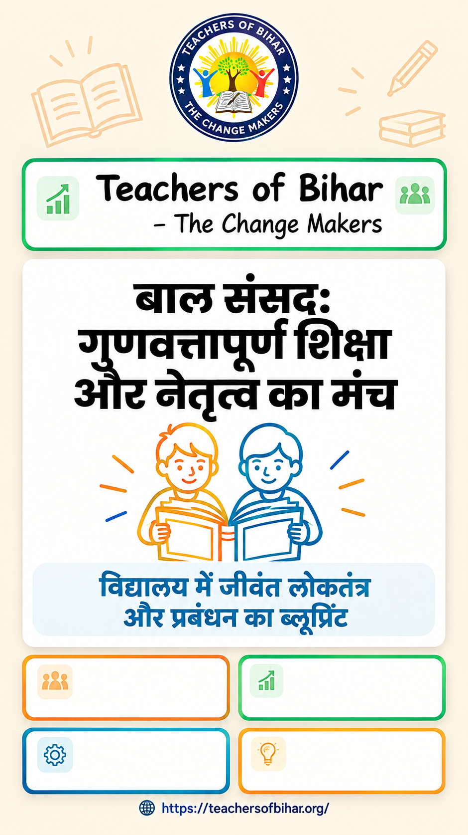 Click to view बाल संसद: गठन, संचालन एवं प्रभावी क्रियान्वयन का ब्लूप्रिंट