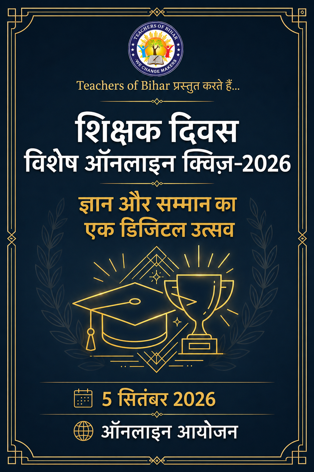 Click to view शिक्षक दिवस विशेष ऑनलाइन क्विज़–2026 | ज्ञान और सम्मान का डिजिटल उत्सव