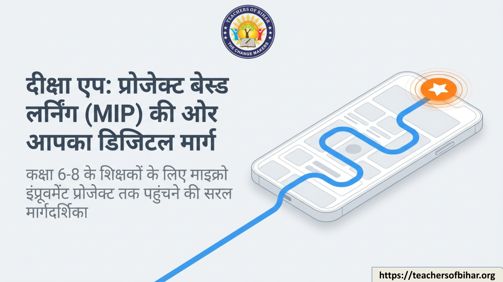 Click to view DIKSHA Project Based Learning (MIP) Guide 2026: लॉगिन, प्रोफाइल अपडेट एवं एक्टिवेशन प्रक्रिया