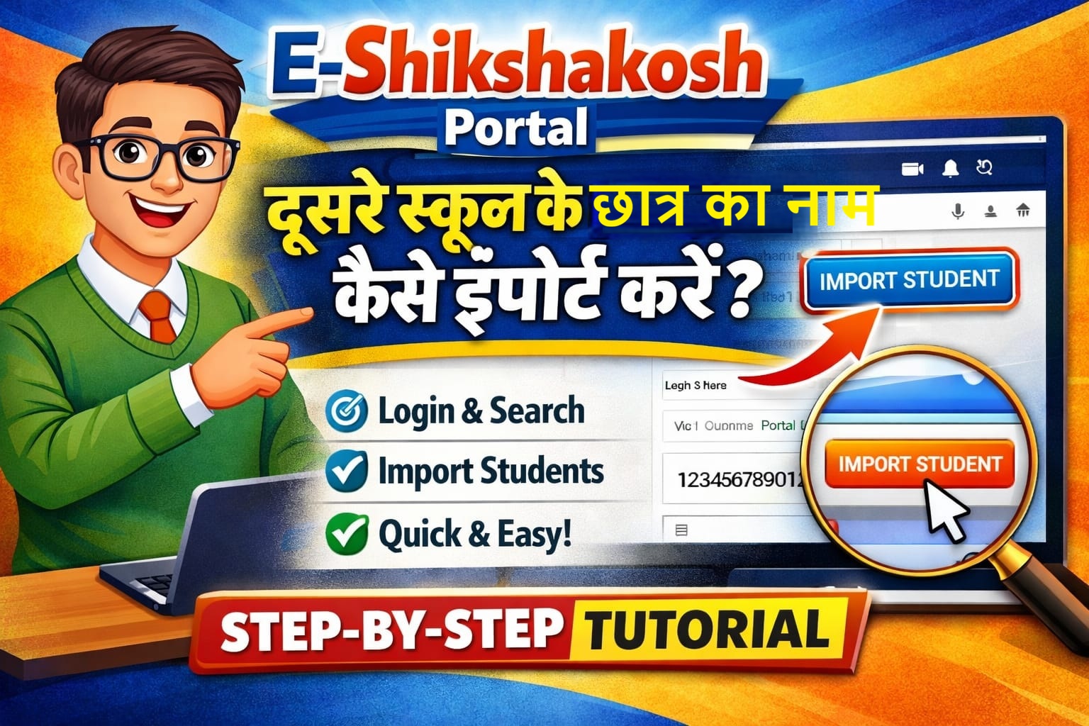 Click to view छात्र डेटा इम्पोर्ट करने की आसान प्रक्रिया | Step-by-Step Guide