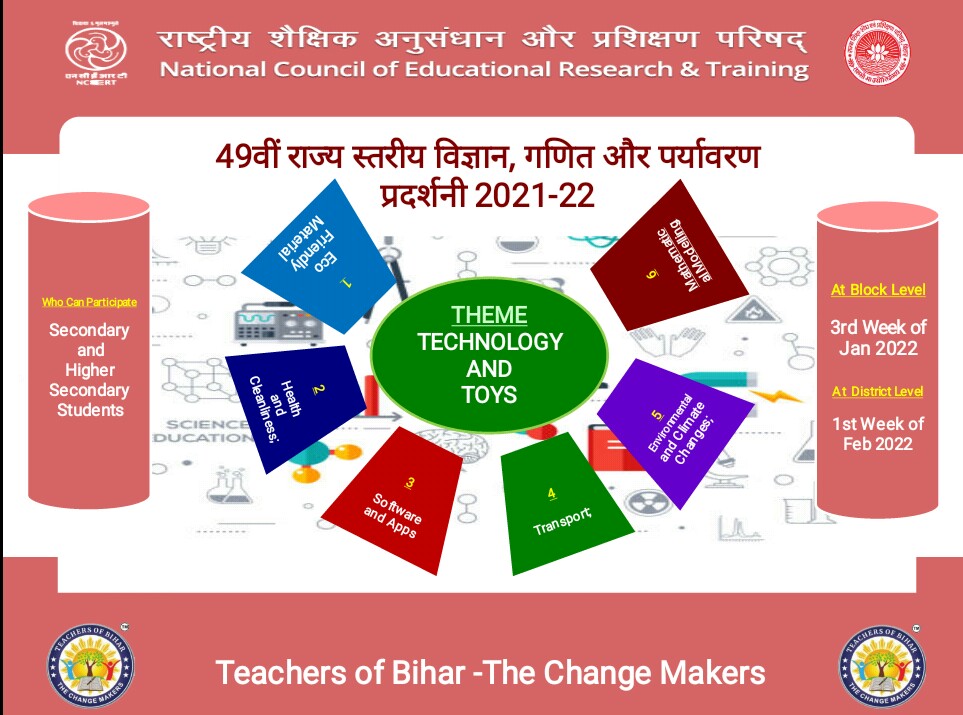 49वीं राज्य स्तरीय विज्ञान, गणित एवं पर्यावरण प्रदर्शनी 2021-22