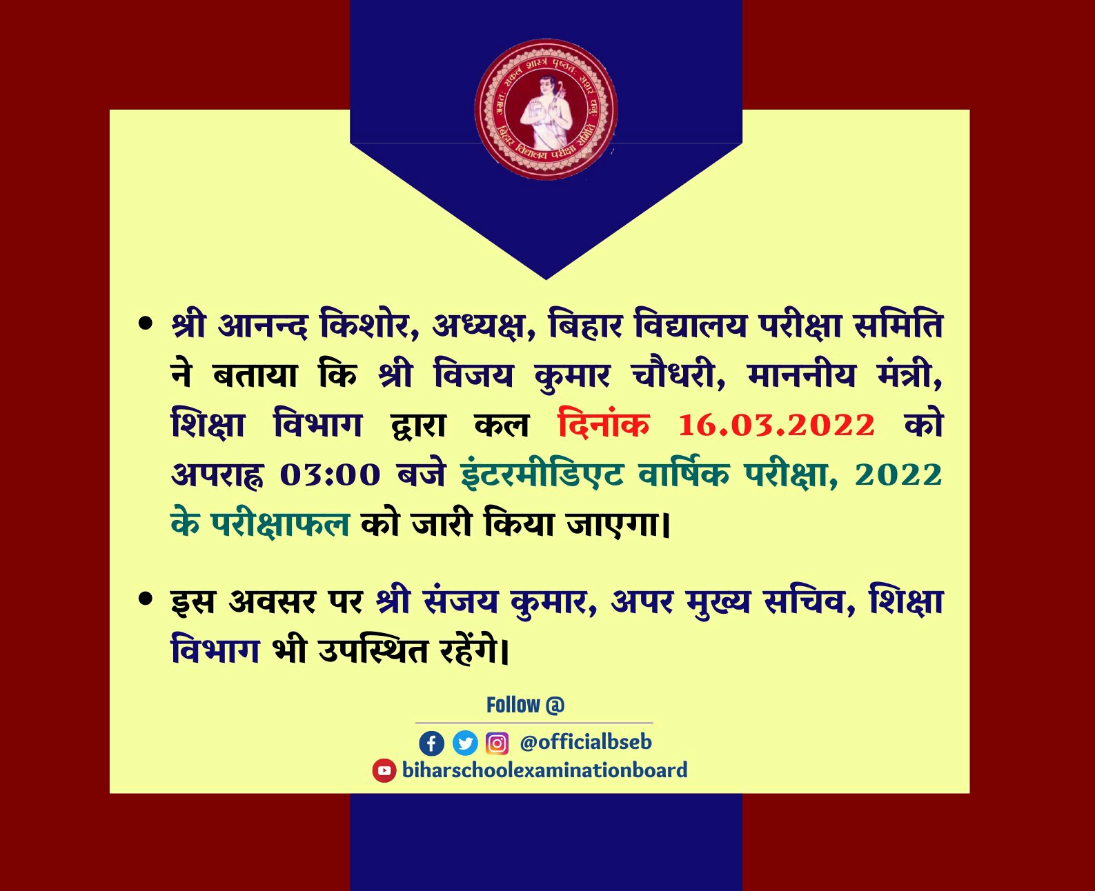आज दोपहर 03:00 बजे बिहार बोर्ड जारी करेगा इंटरमीडिएट (कक्षा 12) वार्षिक परीक्षा 2022 का रिजल्ट| यहाँ देखें अपना रिजल्ट