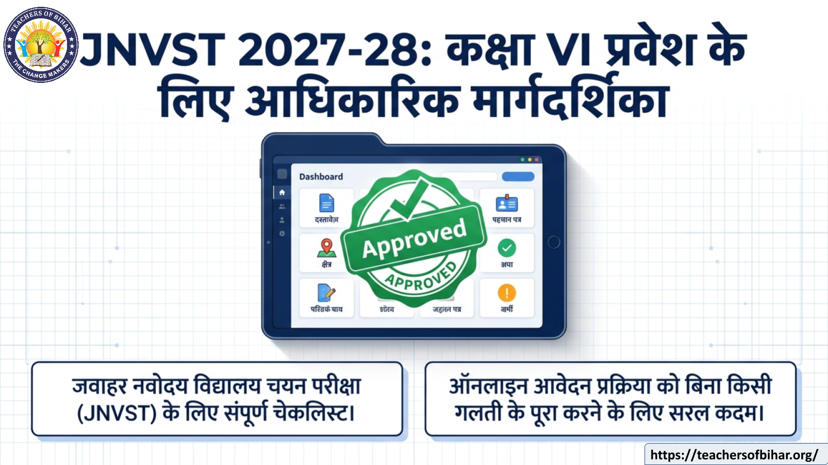 Click to view jnvst-2027-28-कक्षा-6-प्रवेश:-सम्पूर्ण-आवेदन-मार्गदर्शिका-पात्रता-दस्तावेज-एवं-महत्वपूर्ण-नियम