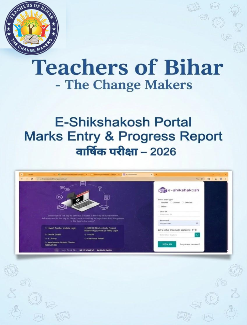 Click to view E-Shikshakosh पोर्टल पर मार्क्स पोस्टिंग गाइडलाइन 2026 – शिक्षकों के लिए पूरी प्रक्रिया