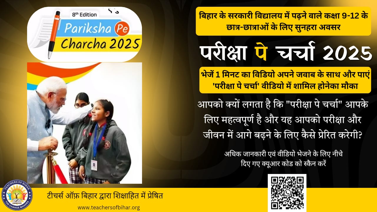 'परीक्षा पे चर्चा 2025' 1 मिनट वीडियो निर्माण कार्यक्रम