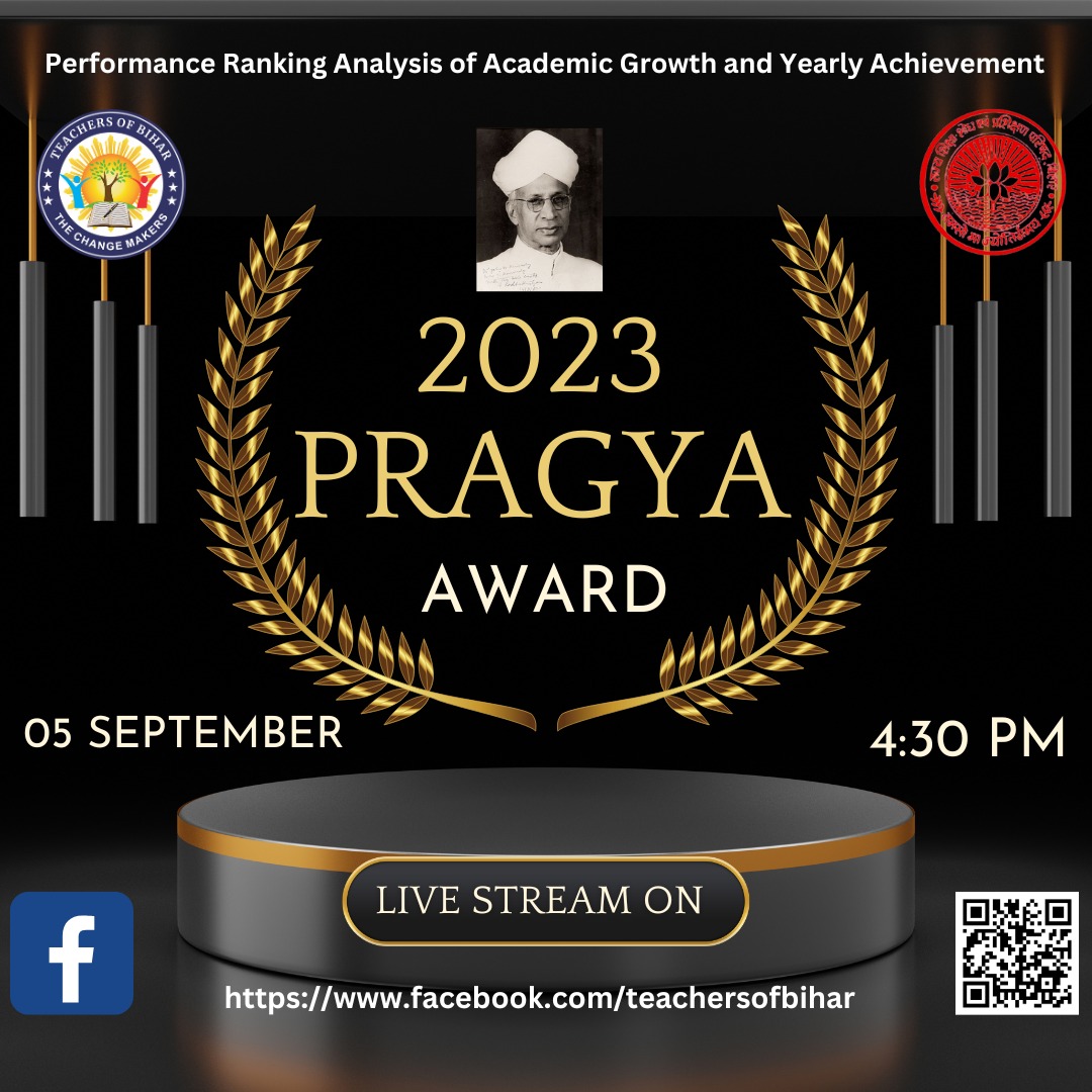प्रज्ञा अवॉर्ड 2023
