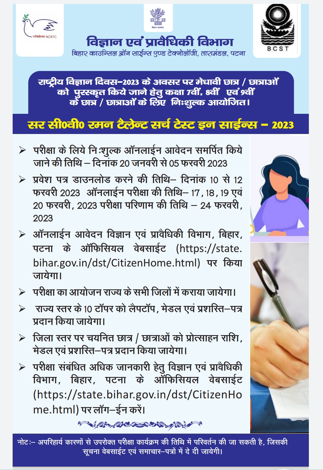 Click to view Sir CV Raman Talent Search Test in Science 2023
