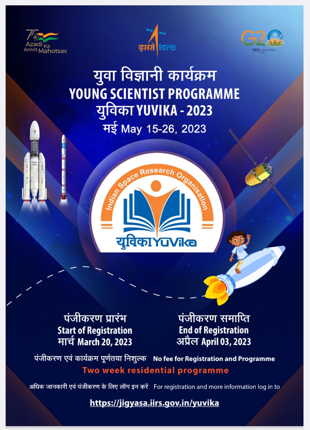 Click to view ISRO द्वारा आयोजित युवा वैज्ञानिक कार्यक्रम YUVIKA 2023