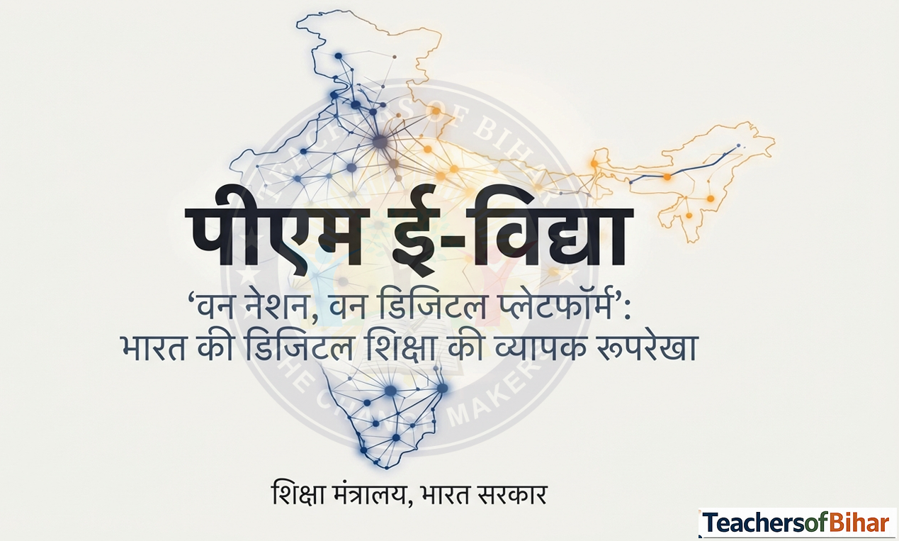 Click to view PM e-VIDYA: One Nation One Digital Platform | डिजिटल शिक्षा की संपूर्ण जानकारी