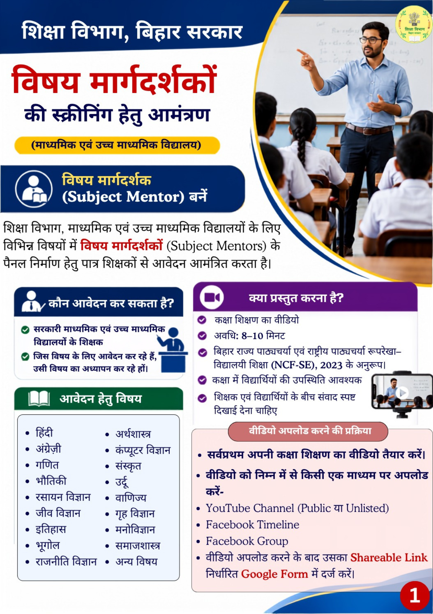 Click to view विषय विशेषज्ञ (Subject Mentor) चयन हेतु स्क्रीनिंग के लिए आवेदन आमंत्रित, 15 अगस्त तक करें आवेदन