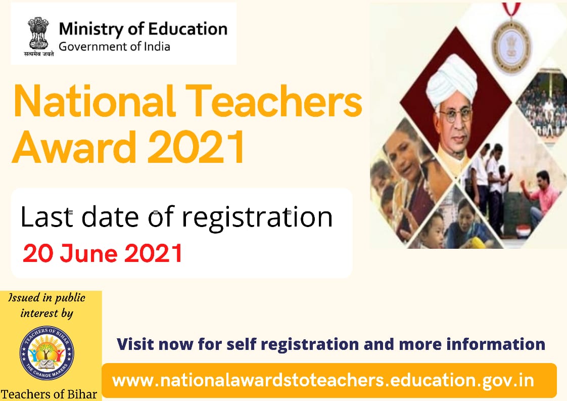 राष्ट्रीय शिक्षक पुरस्कार 2021 