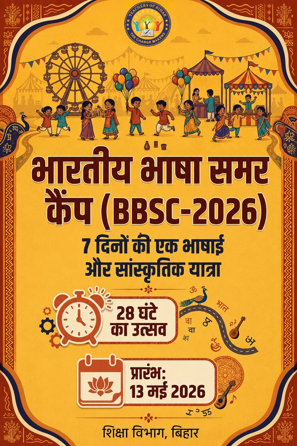 Click to view भारतीय भाषा समर कैंप (BBSC-2026) – सांस्कृतिक गतिविधियों की सम्पूर्ण जानकारी