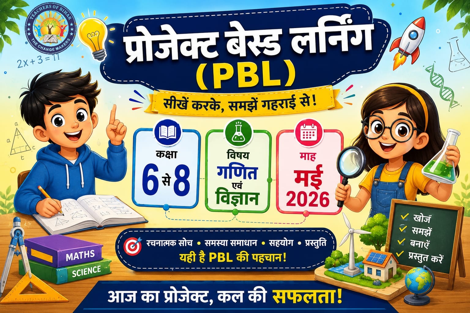 Click to view कक्षा 6 से 8 विज्ञान एवं गणित प्रोजेक्ट हेतु शिक्षक मार्गदर्शिका मई 2026