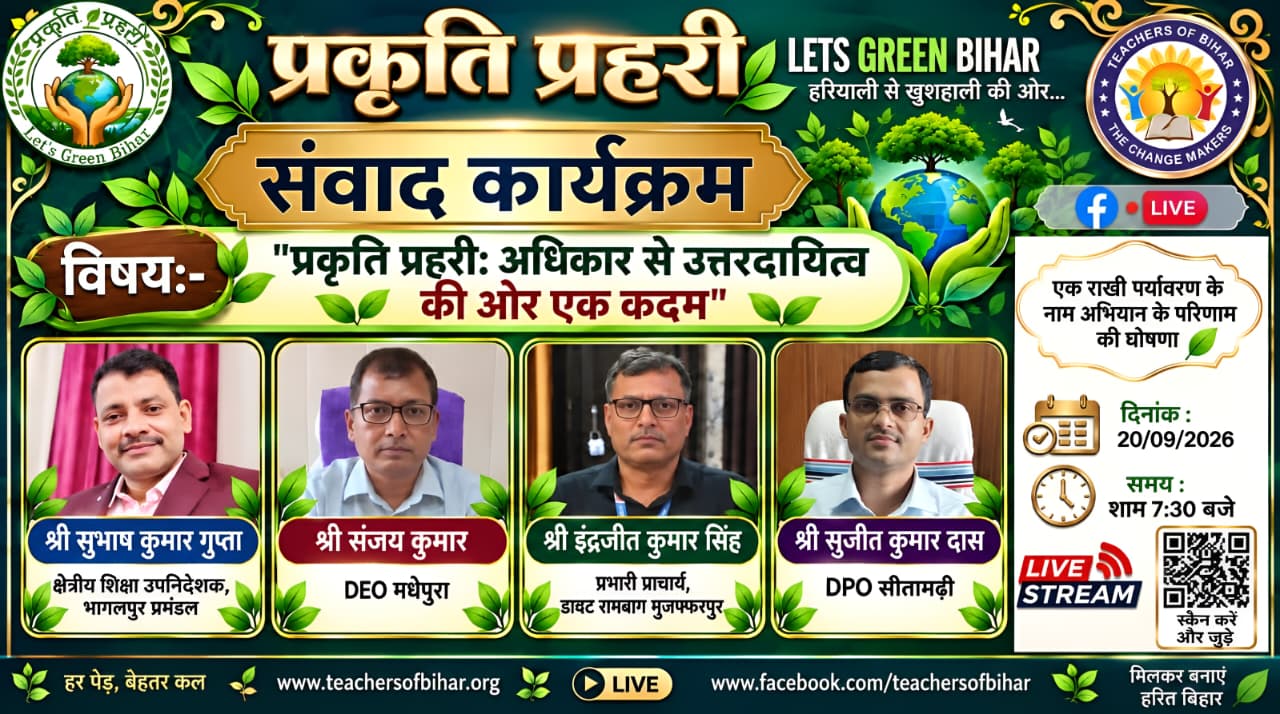 Click to view प्रकृति प्रहरी संवाद कार्यक्रम : अधिकार से उत्तरदायित्व की ओर एक कदम