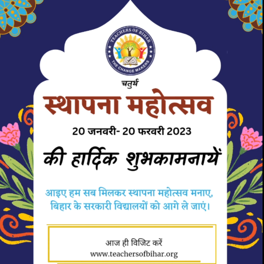 स्थापना दिवस महोत्सव