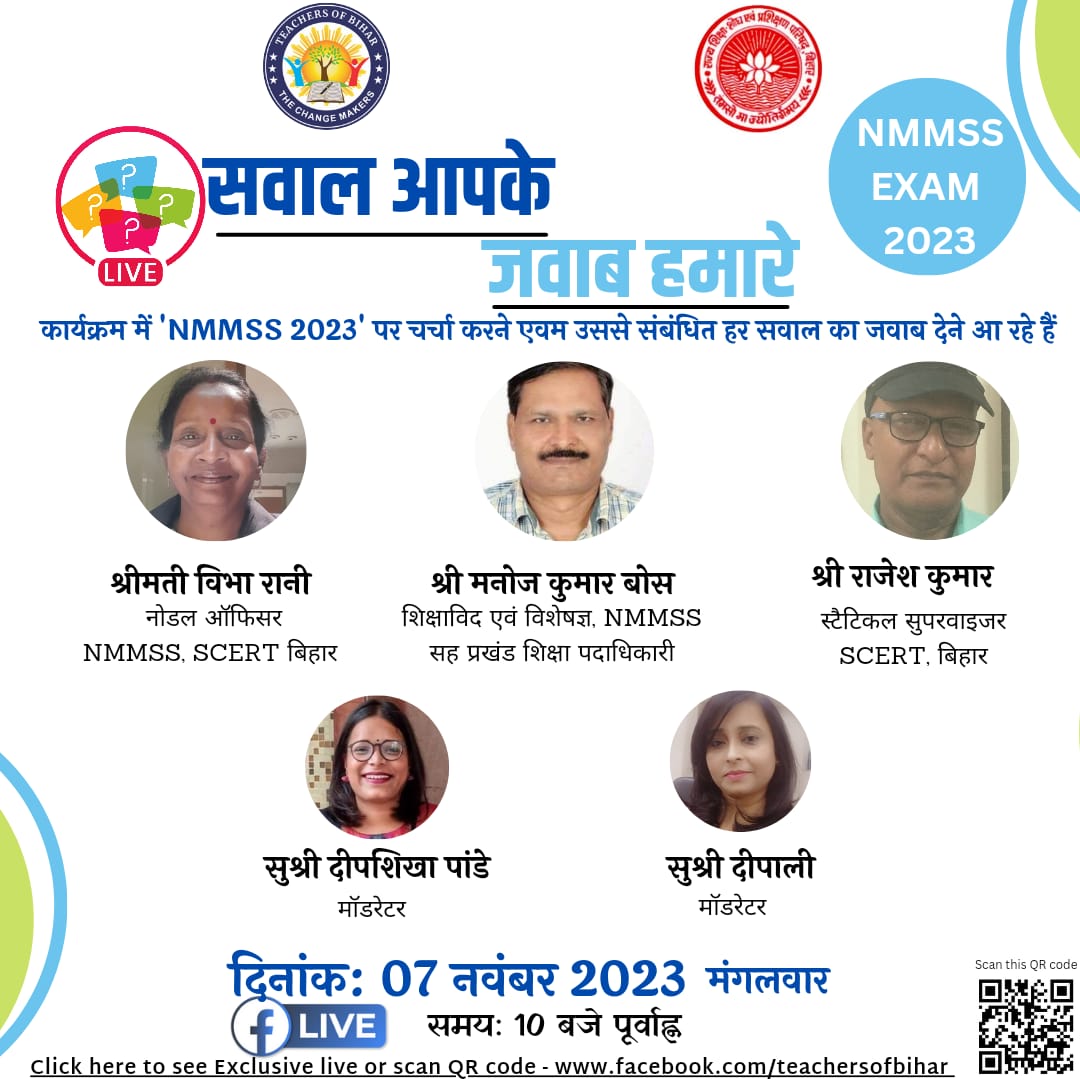 सवाल आपके-जवाब हमारे-NMMSS 2023 परीक्षा पर चर्चा