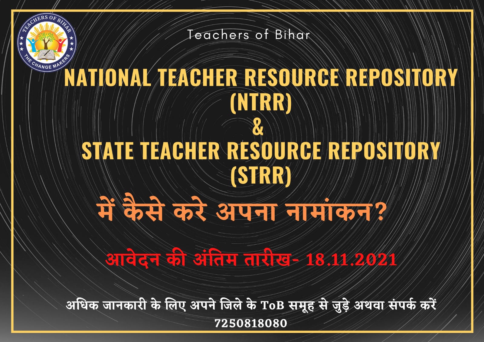   कैसे करें STRR/ NTRR हेतु आवेदन?