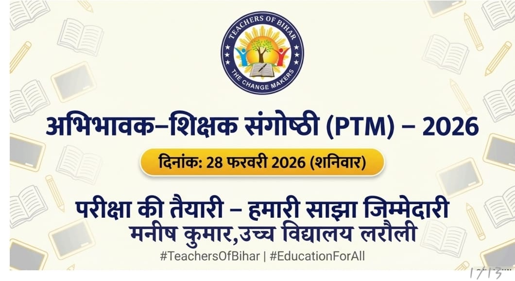   अभिभावक–शिक्षक संगोष्ठी : परीक्षा पूर्व सकारात्मक सहयोग की सशक्त पहल