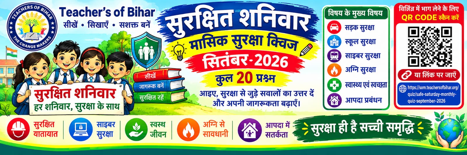 Click to view सुरक्षित शनिवार: सितंबर 2026 मासिक सुरक्षा क्विज में भाग लें, बच्चों में बढ़ेगी सुरक्षा जागरूकता
