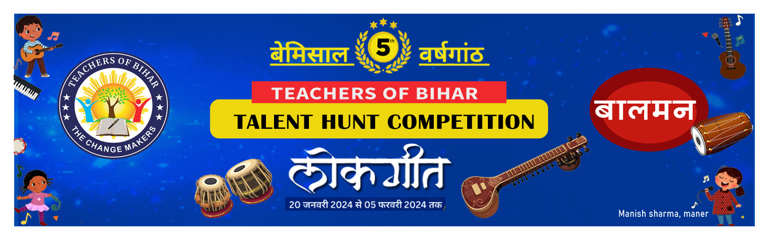   ToB बालमन टैलेंट हंट competition