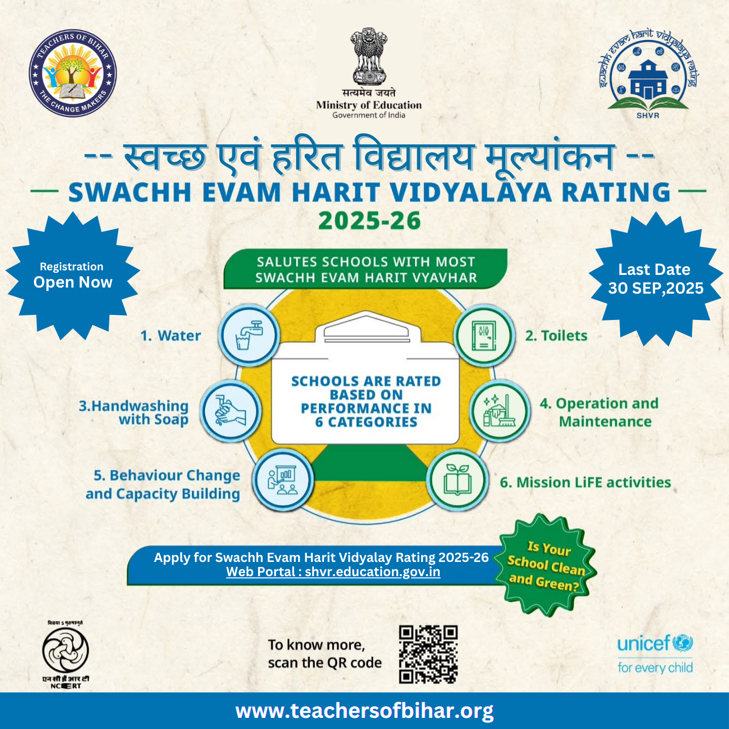 स्वच्छ भारत स्वच्छ और हरित विद्यालय एक राष्ट्रीय अभियान 