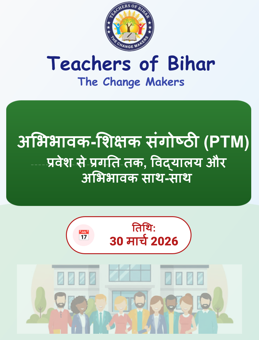 Click to view अभिभावक-शिक्षक संगोष्ठी (PTM) 2026: प्रवेश से प्रगति तक, विद्यालय और अभिभावक साथ-साथ