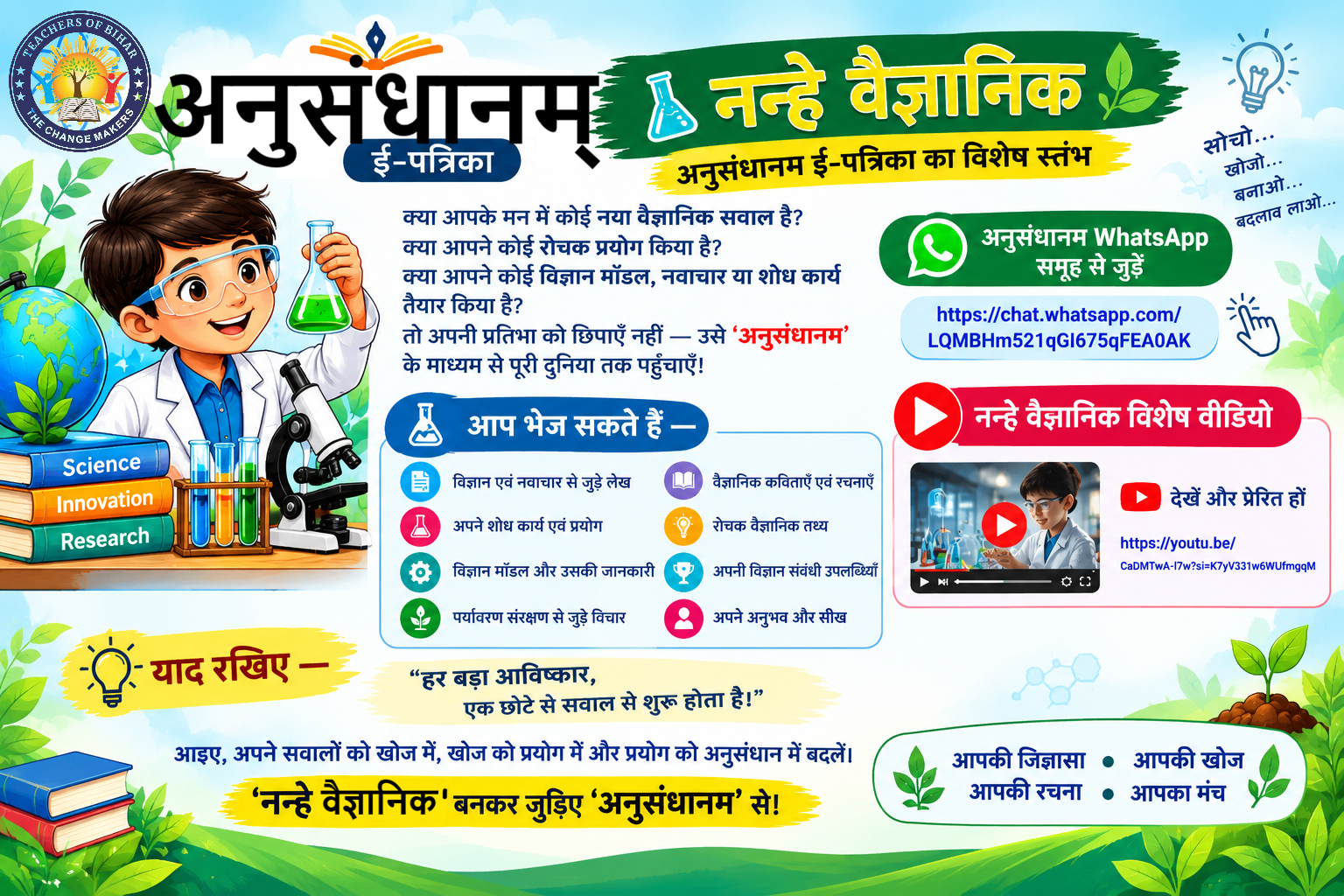 अनुसंधानम ई-पत्रिका में भेजें अपनी विज्ञान रचनाएँ