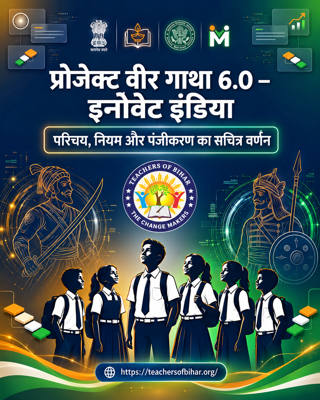 Click to view प्रोजेक्ट वीर गाथा 6.0: दिशा-निर्देश, आधिकारिक पत्र एवं वीडियो