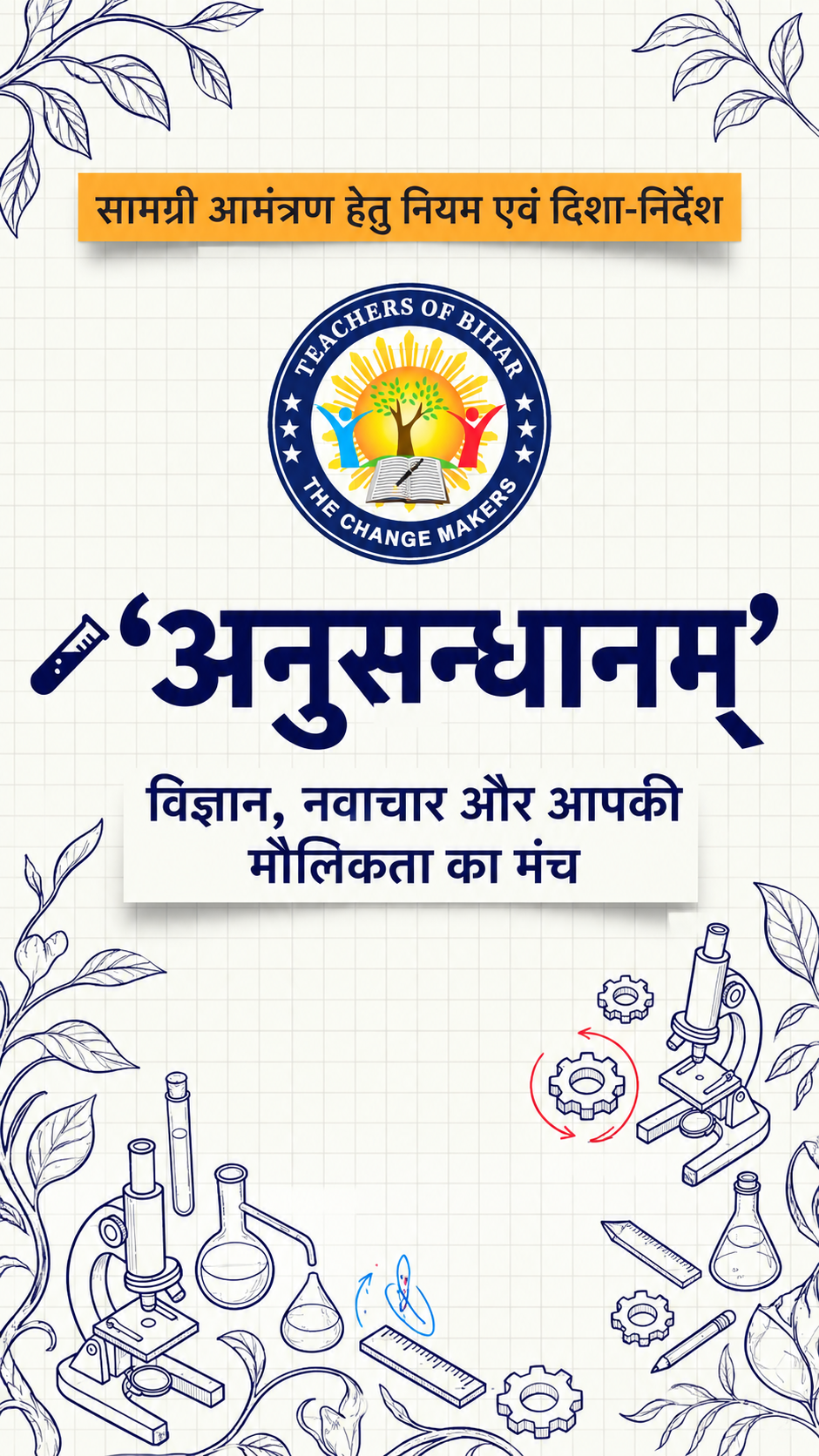 Click to view ‘अनुसन्धानम्’ — सामग्री आमंत्रण दिशा-निर्देश