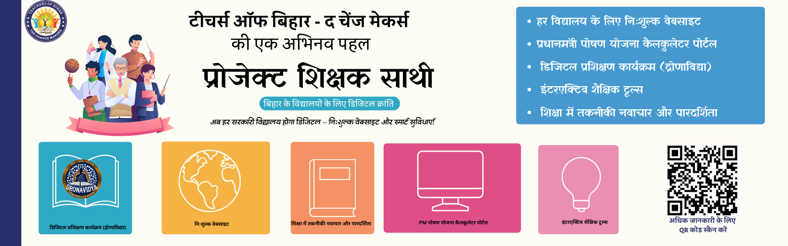 Project Shikshak Sathi