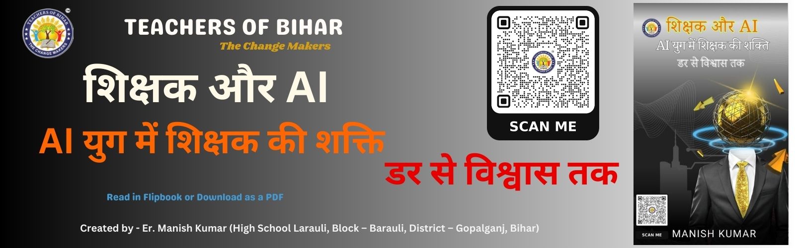 शिक्षक और AI