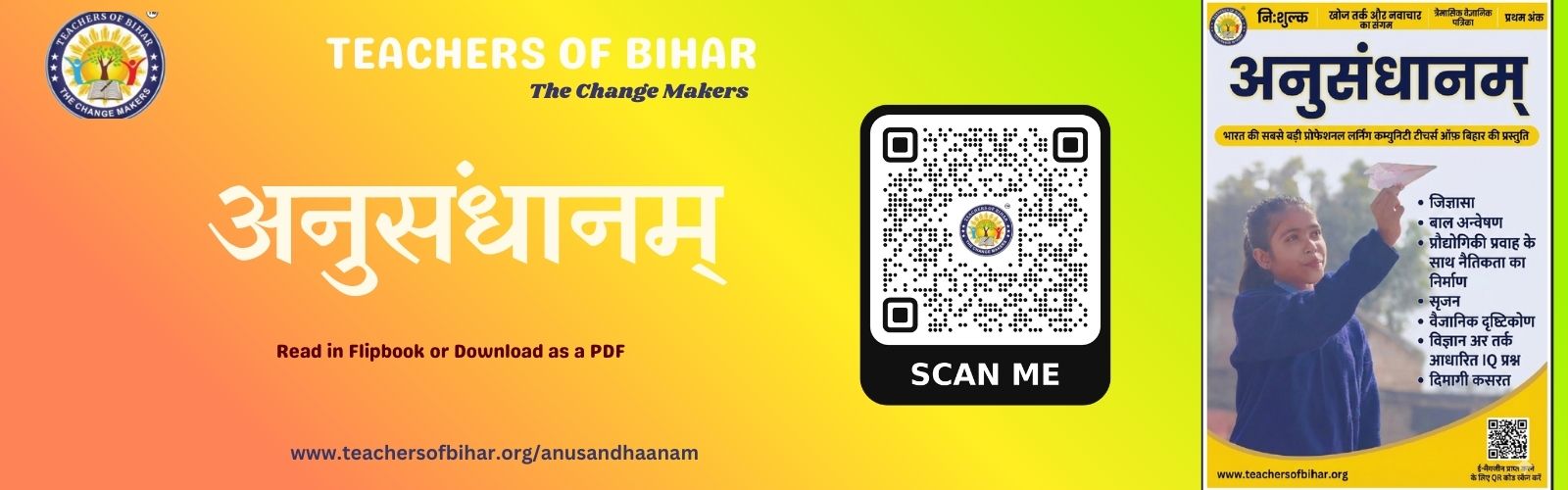 अनुसंधानम्