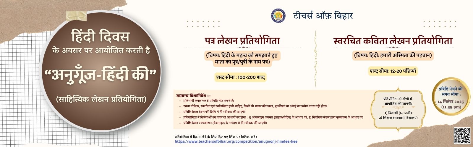 स्वरचित लेखन प्रतियोगिता