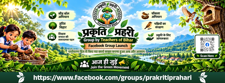 प्रकृति प्रहरी फ़ेसबुक ग्रुप