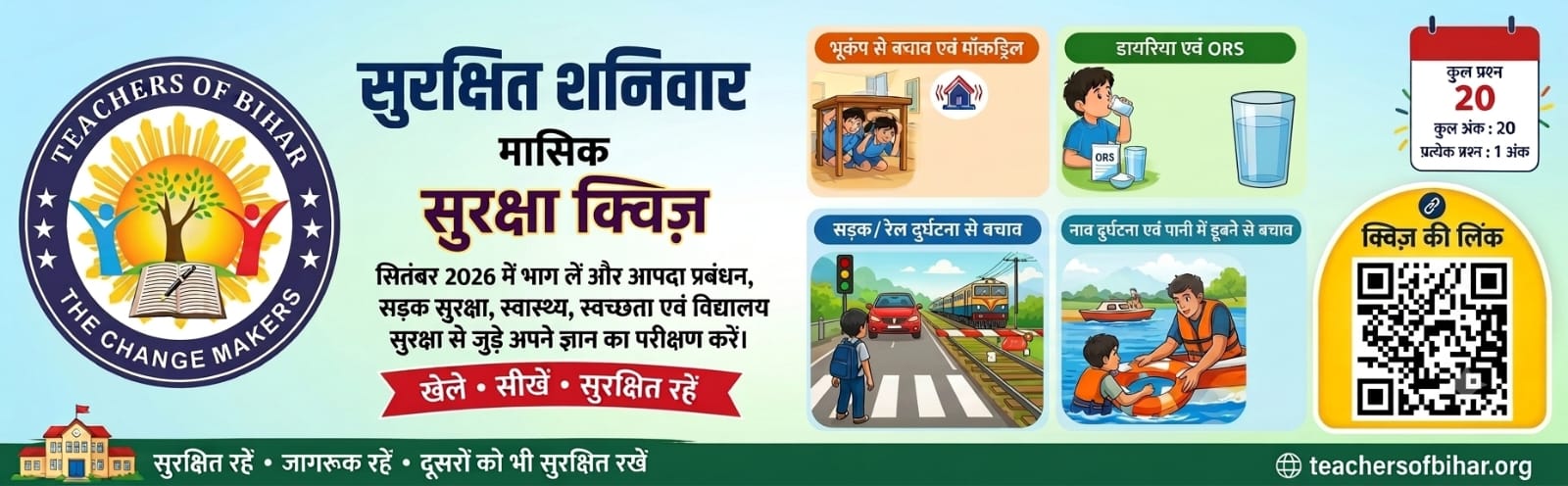 सुरक्षित शनिवार – मासिक सुरक्षा क्विज सितम्बर 2026