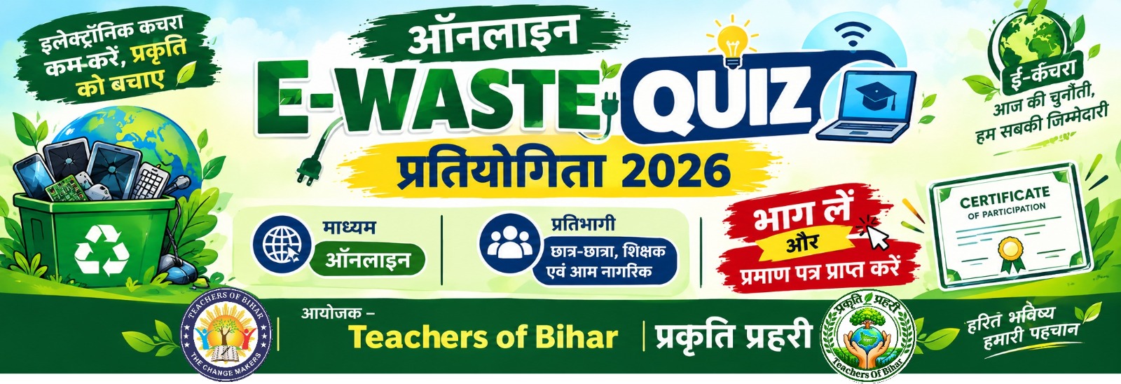 Prkriti Prhari Quiz 2026