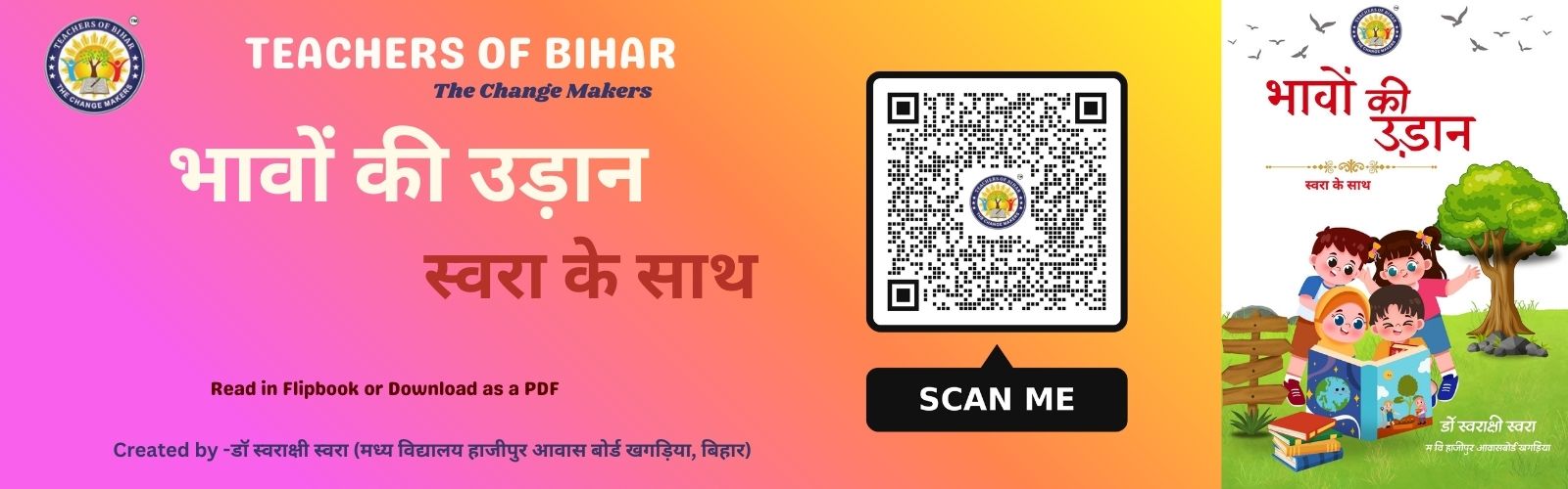 भावों की उड़ान